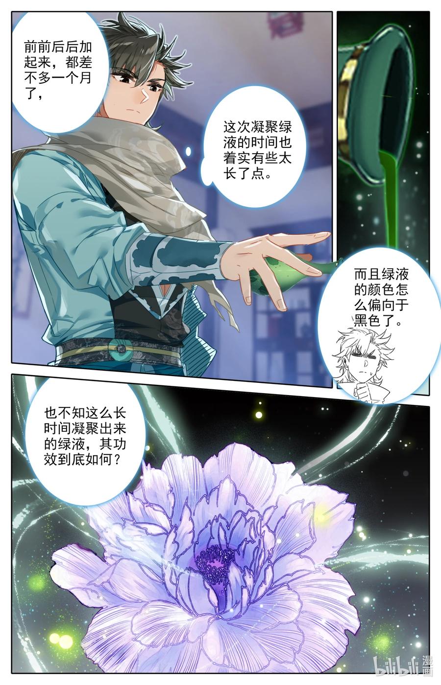 凡人修仙之仙界篇 102 闹场！ 第2页