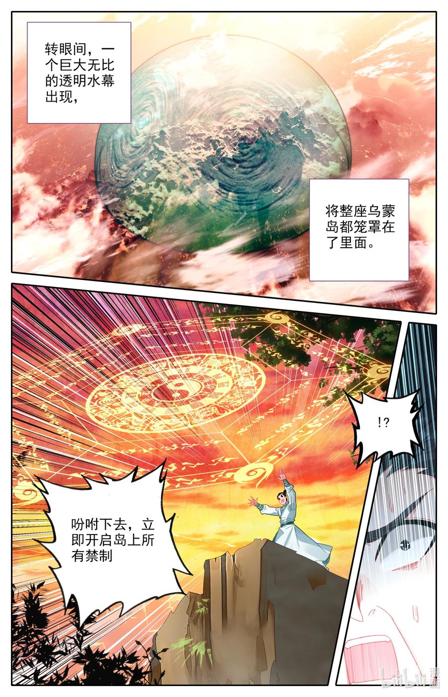 凡人修仙之仙界篇 102 闹场！ 第10页
