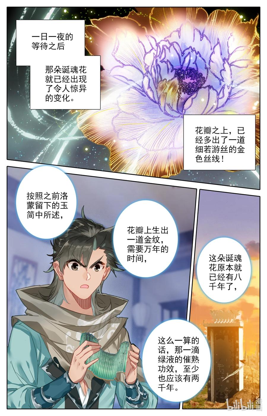 凡人修仙之仙界篇 102 闹场！ 第3页