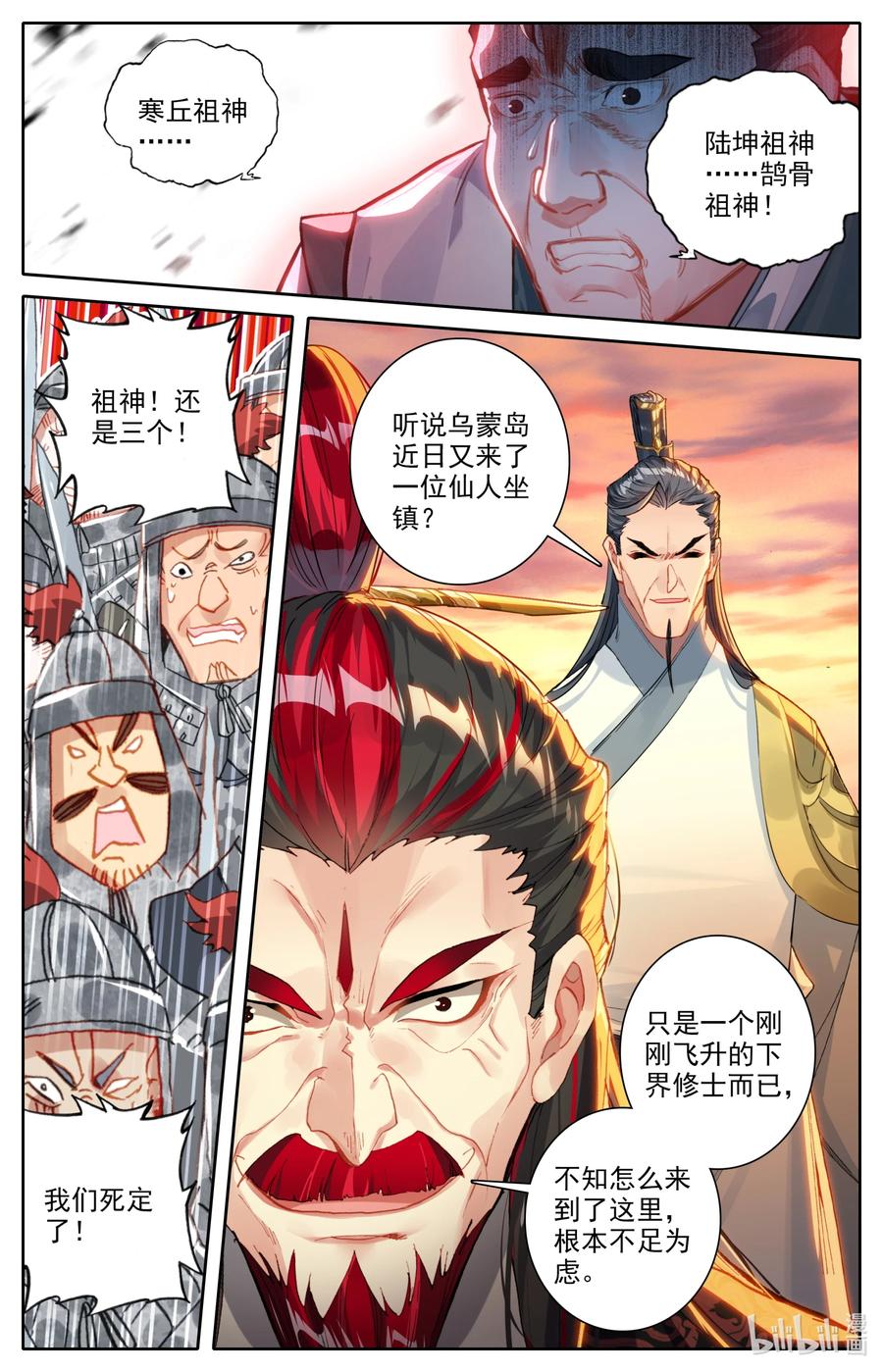 凡人修仙之仙界篇 102 闹场！ 第13页
