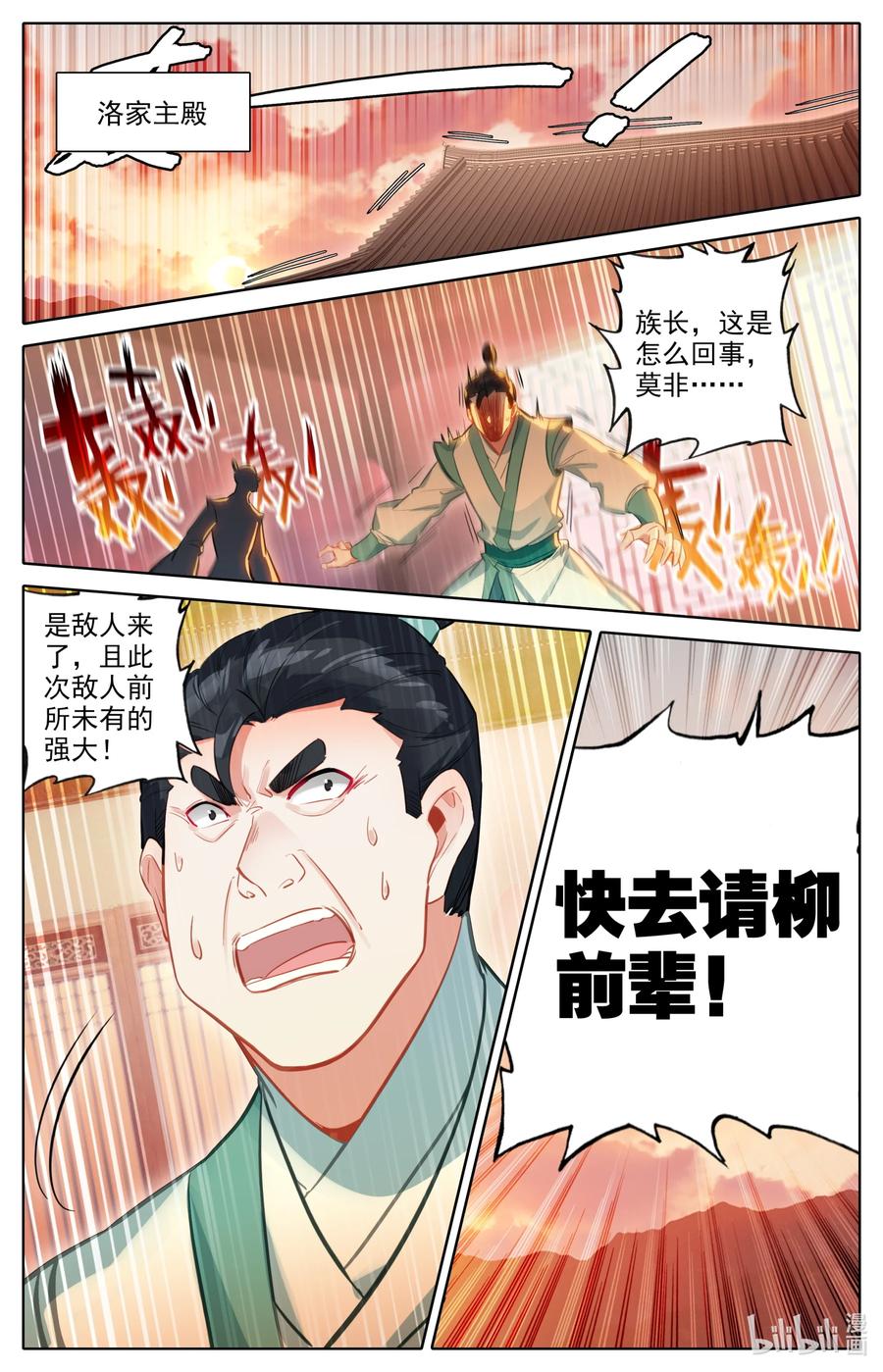 凡人修仙之仙界篇 102 闹场！ 第9页
