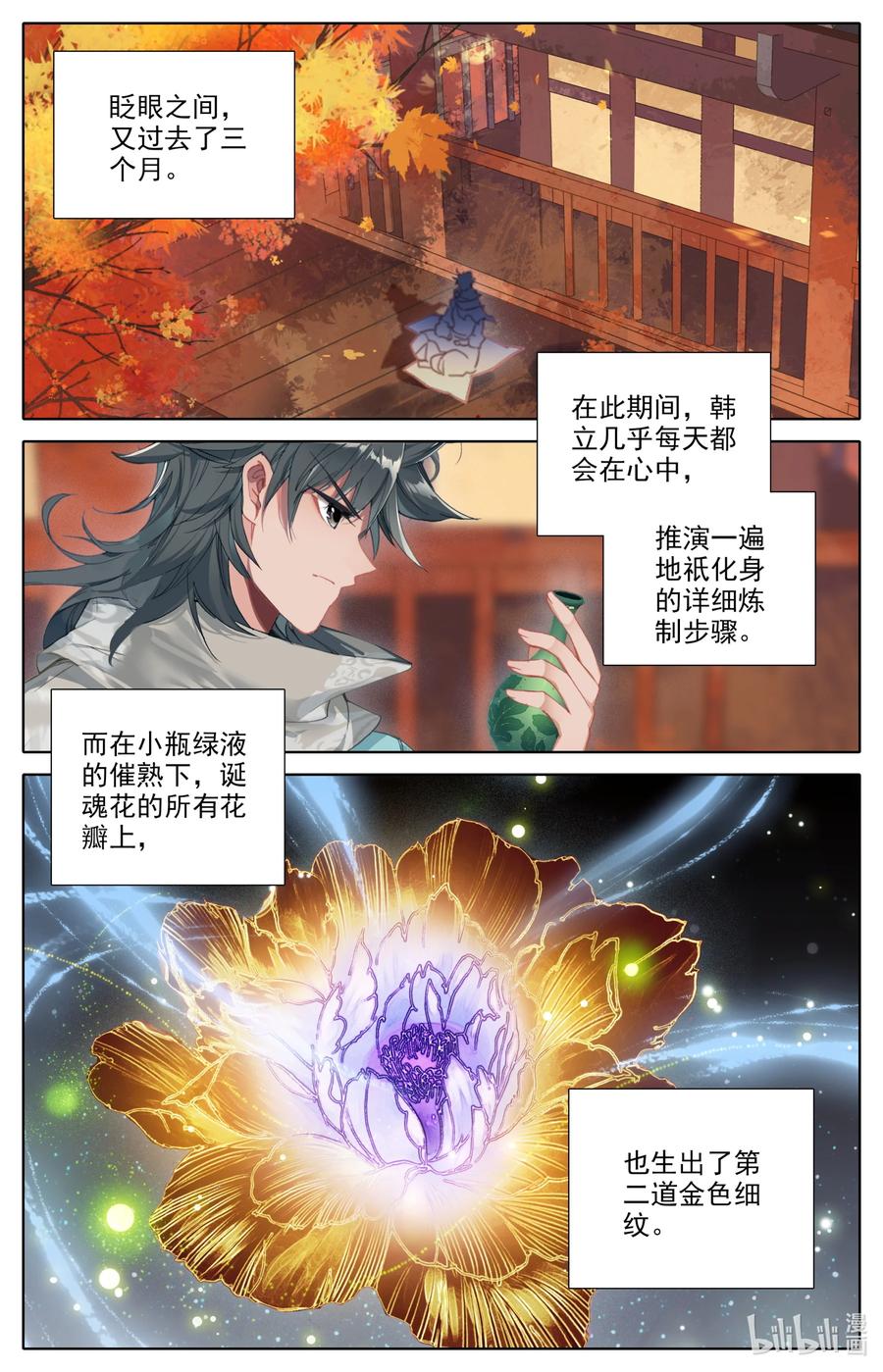 凡人修仙之仙界篇 102 闹场！ 第4页