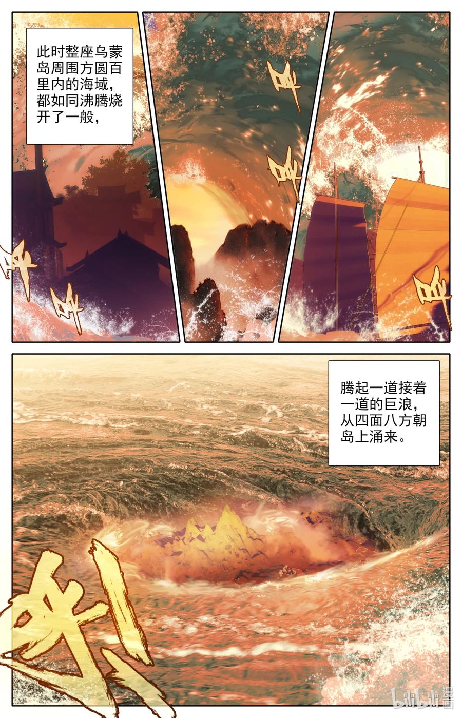 凡人修仙之仙界篇 102 闹场！ 第8页
