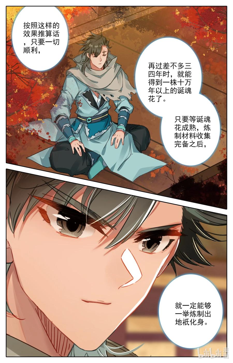 凡人修仙之仙界篇 102 闹场！ 第5页