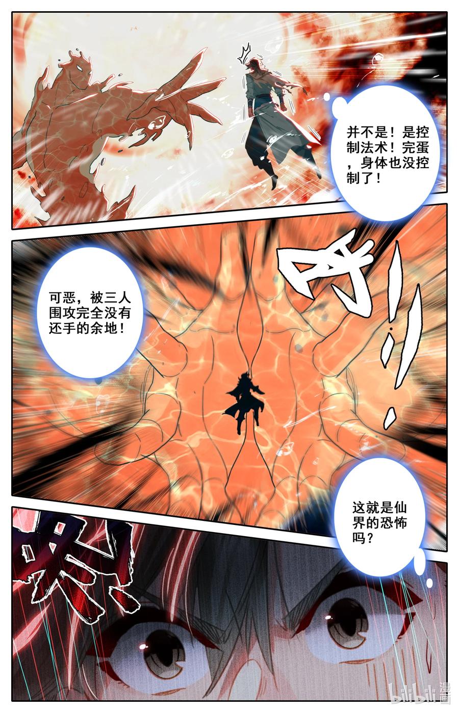 凡人修仙之仙界篇 103 听说你要屠岛？ 第12页