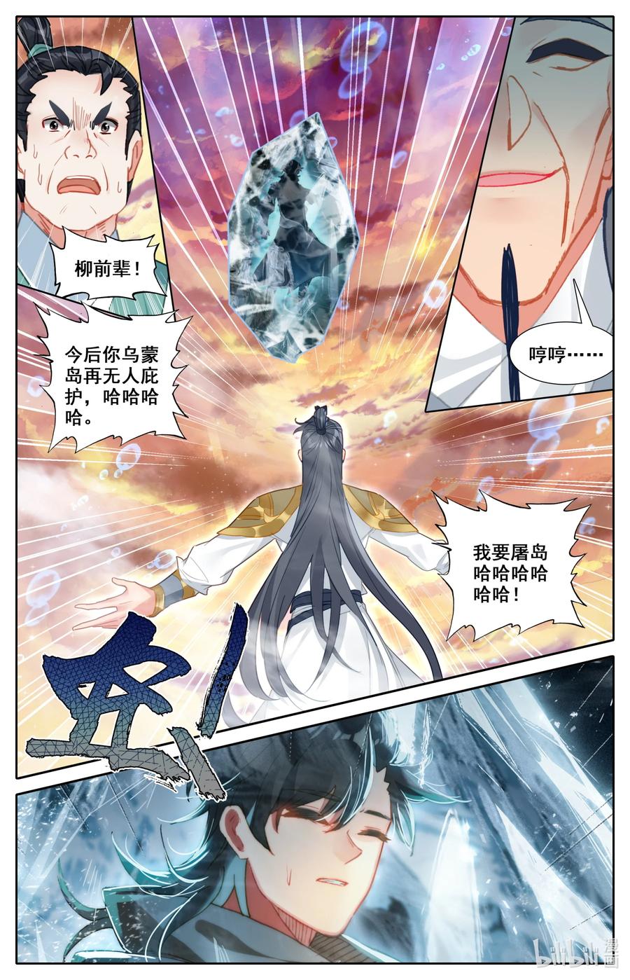 凡人修仙之仙界篇 103 听说你要屠岛？ 第14页