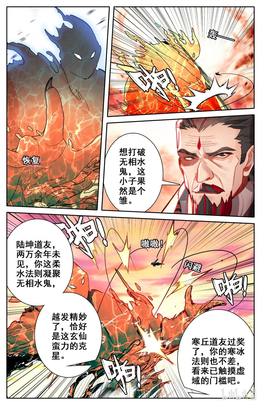凡人修仙之仙界篇 103 听说你要屠岛？ 第10页