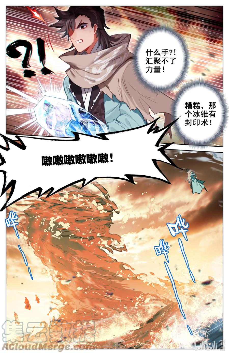 凡人修仙之仙界篇 103 听说你要屠岛？ 第7页