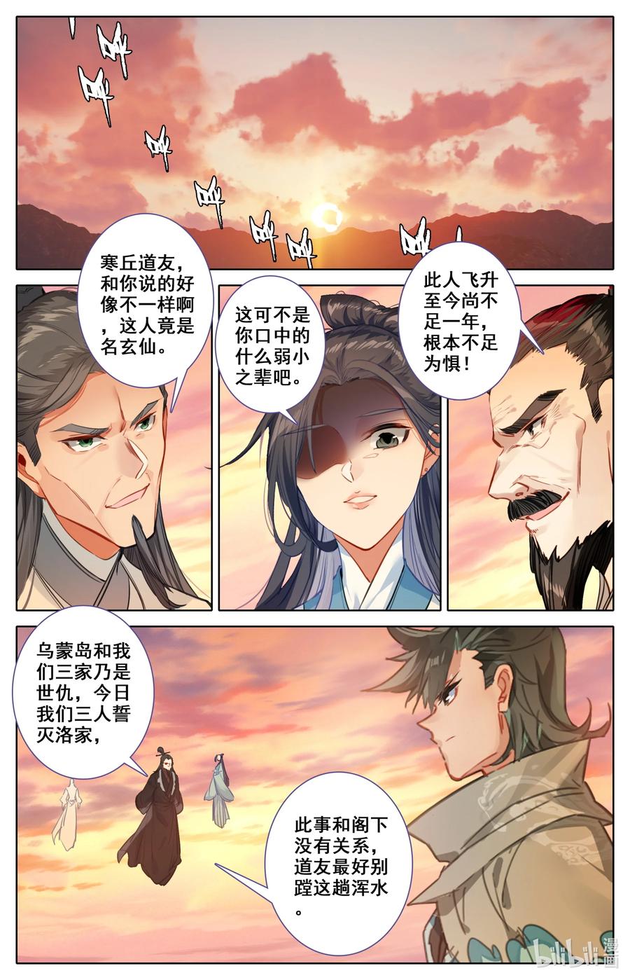 凡人修仙之仙界篇 103 听说你要屠岛？ 第2页