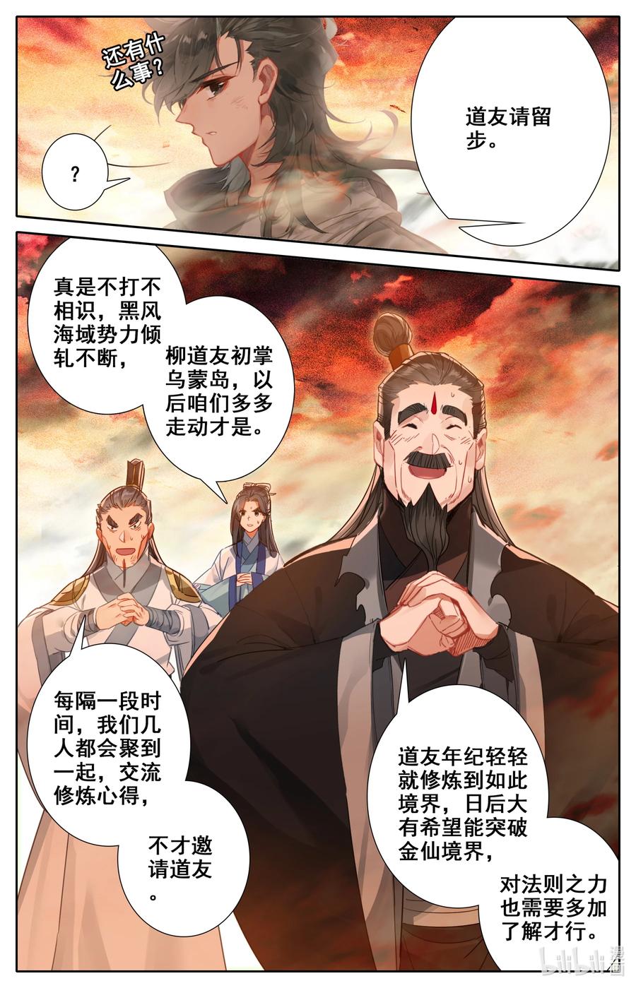 凡人修仙之仙界篇 104 有话好说！ 第16页