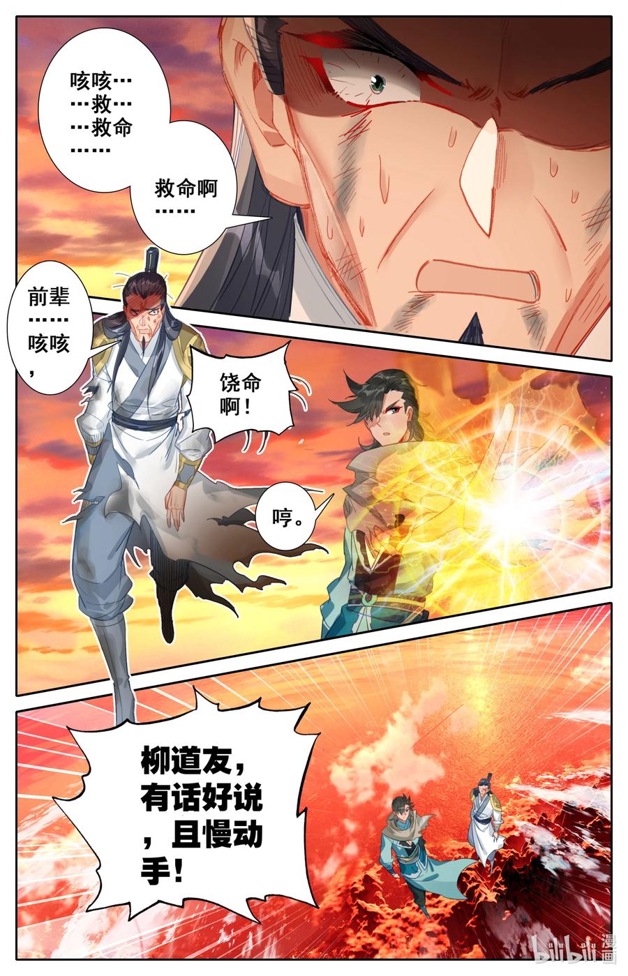凡人修仙之仙界篇 104 有话好说！ 第14页
