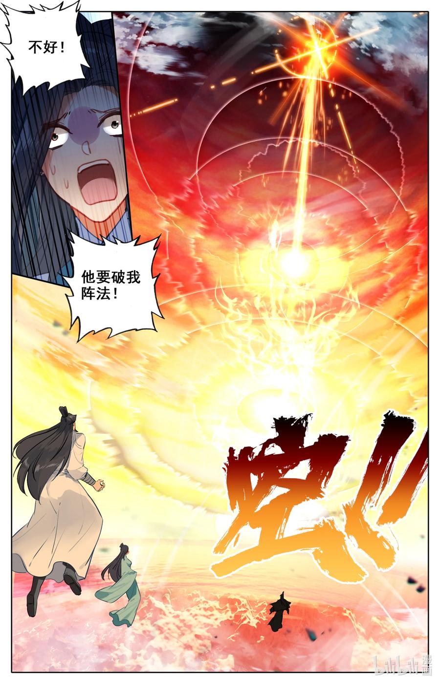 凡人修仙之仙界篇 104 有话好说！ 第8页