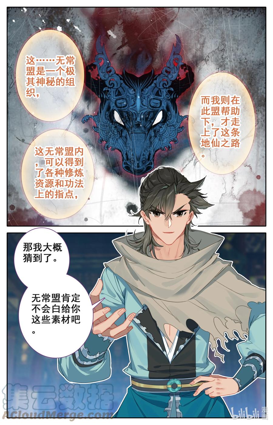凡人修仙之仙界篇 105 牛头面具？ 第13页