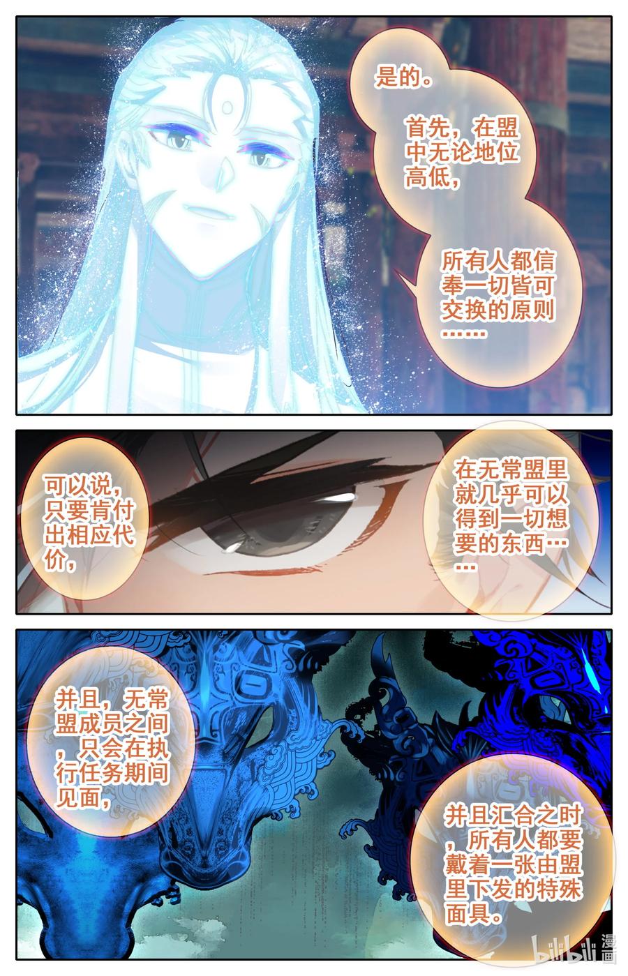 凡人修仙之仙界篇 105 牛头面具？ 第14页