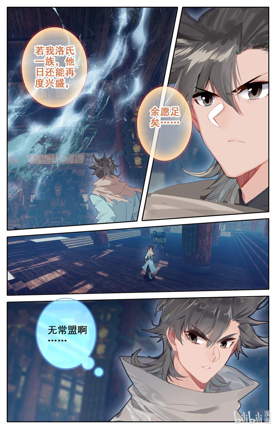 凡人修仙之仙界篇 105 牛头面具？ 第16页