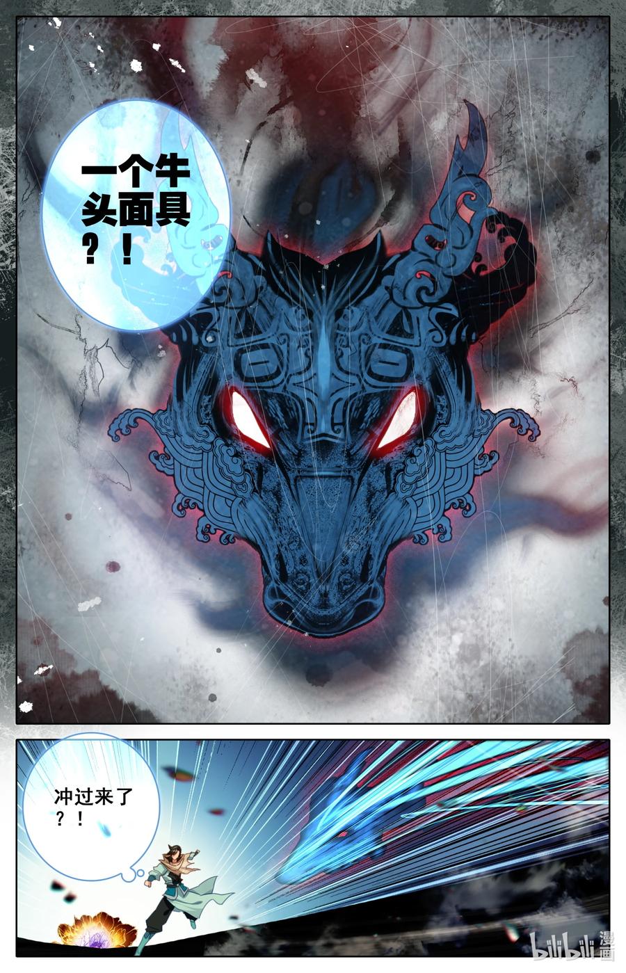 凡人修仙之仙界篇 105 牛头面具？ 第6页
