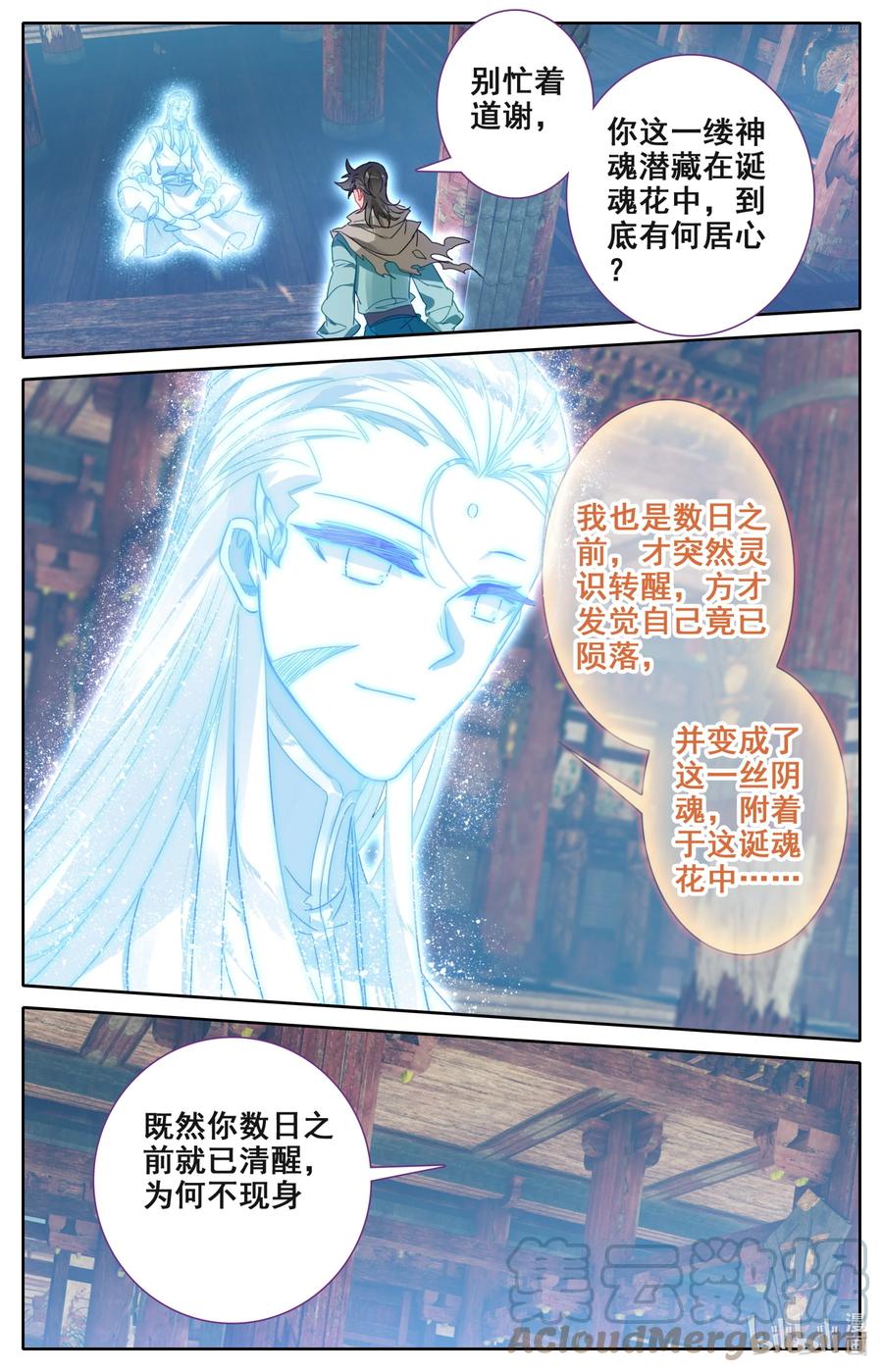 凡人修仙之仙界篇 105 牛头面具？ 第11页