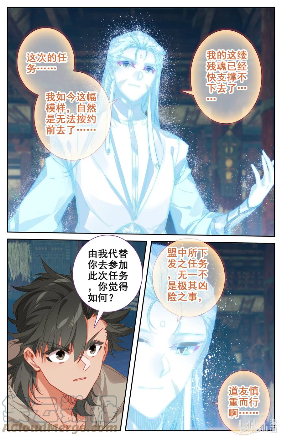 凡人修仙之仙界篇 105 牛头面具？ 第15页