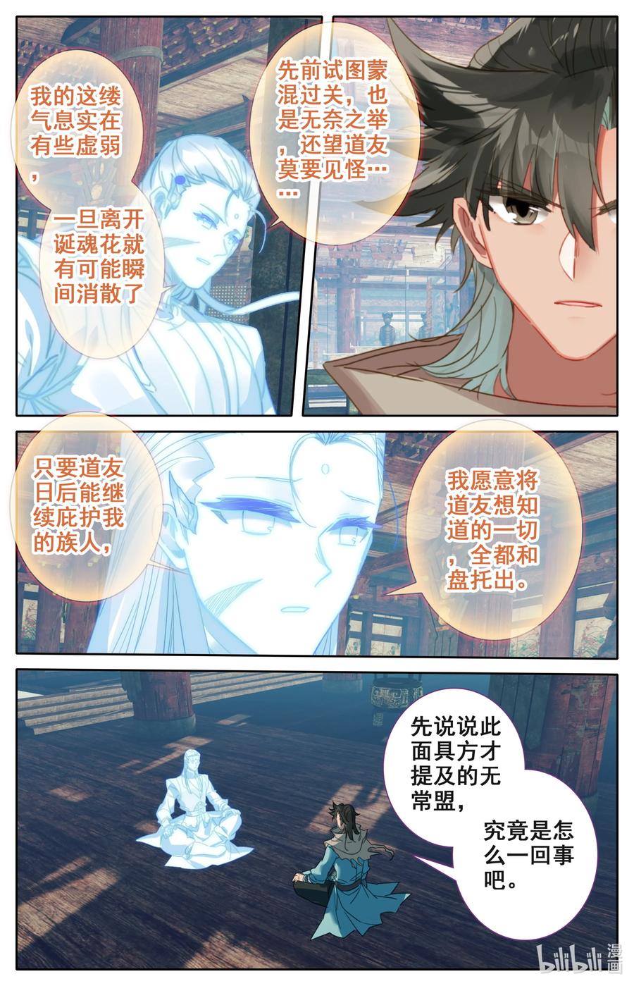 凡人修仙之仙界篇 105 牛头面具？ 第12页