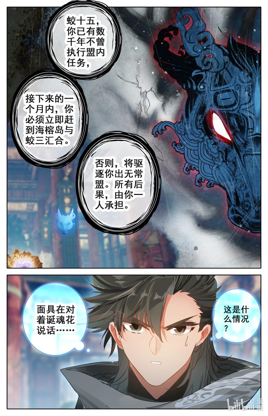 凡人修仙之仙界篇 105 牛头面具？ 第8页