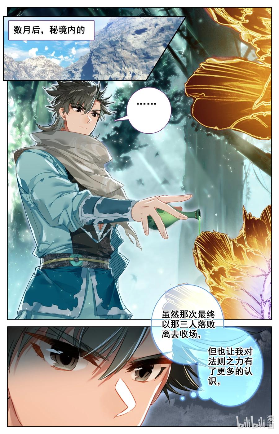 凡人修仙之仙界篇 105 牛头面具？ 第2页