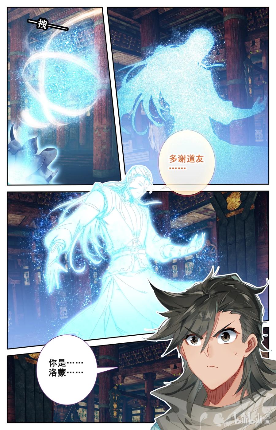 凡人修仙之仙界篇 105 牛头面具？ 第10页