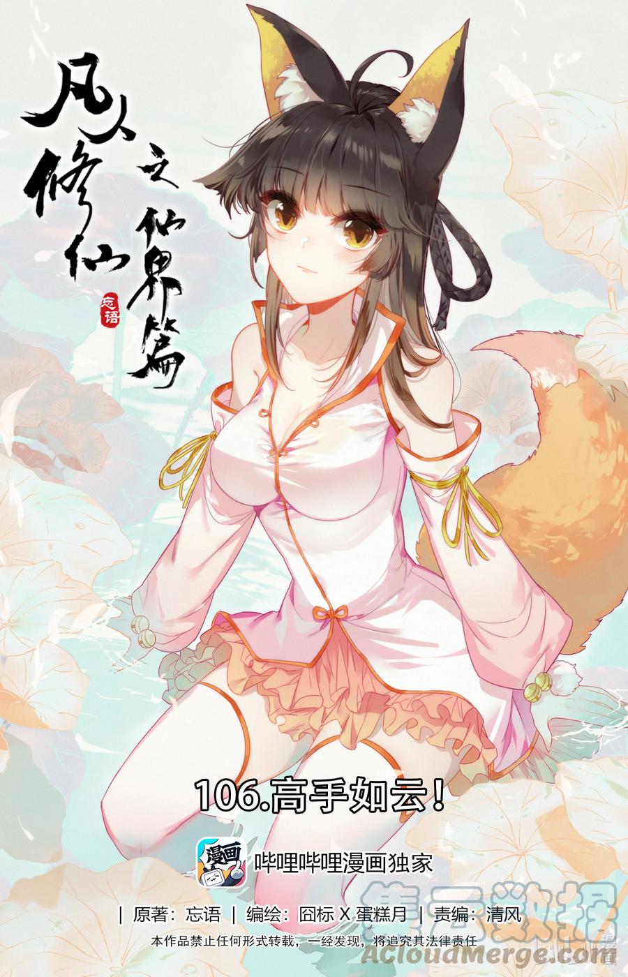凡人修仙之仙界篇 106 高手如云！ 第1页