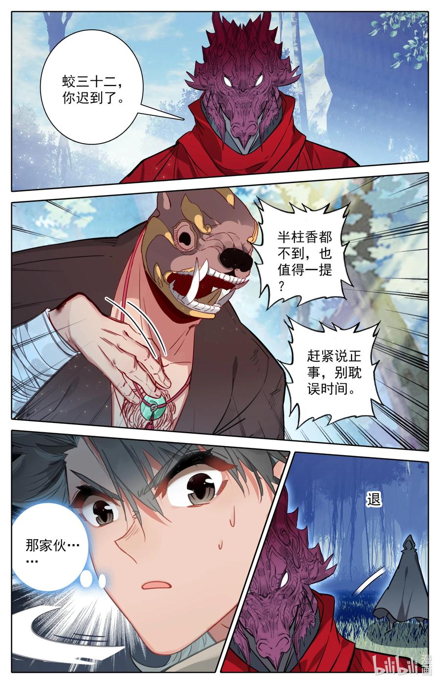 凡人修仙之仙界篇 106 高手如云！ 第12页