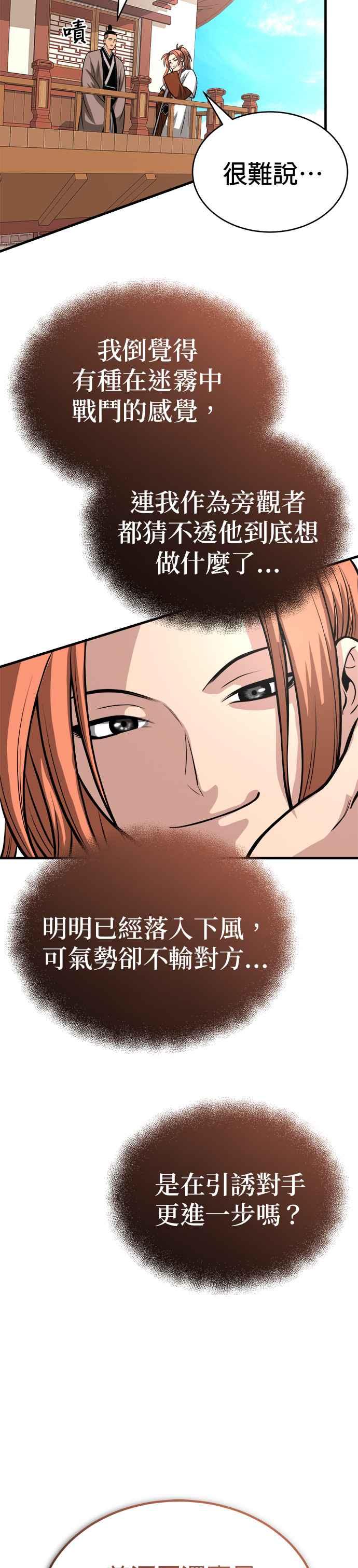 《魔道重生记》第11话 大展长才 第35页