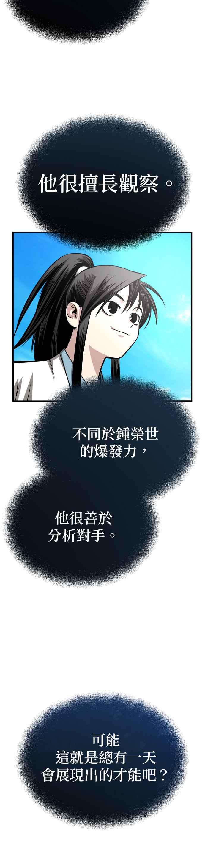 《魔道重生记》第11话 大展长才 第33页
