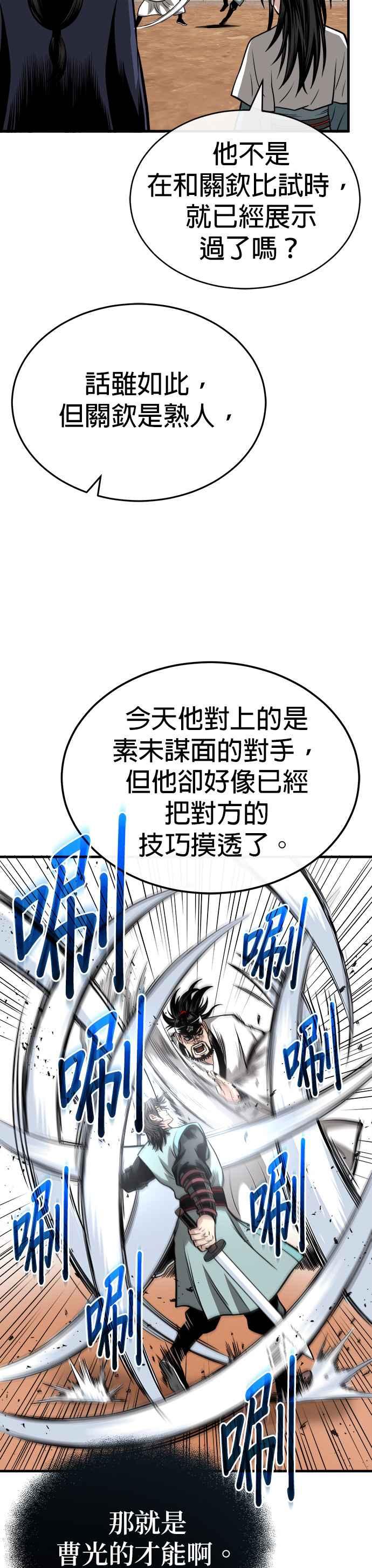 《魔道重生记》第11话 大展长才 第32页