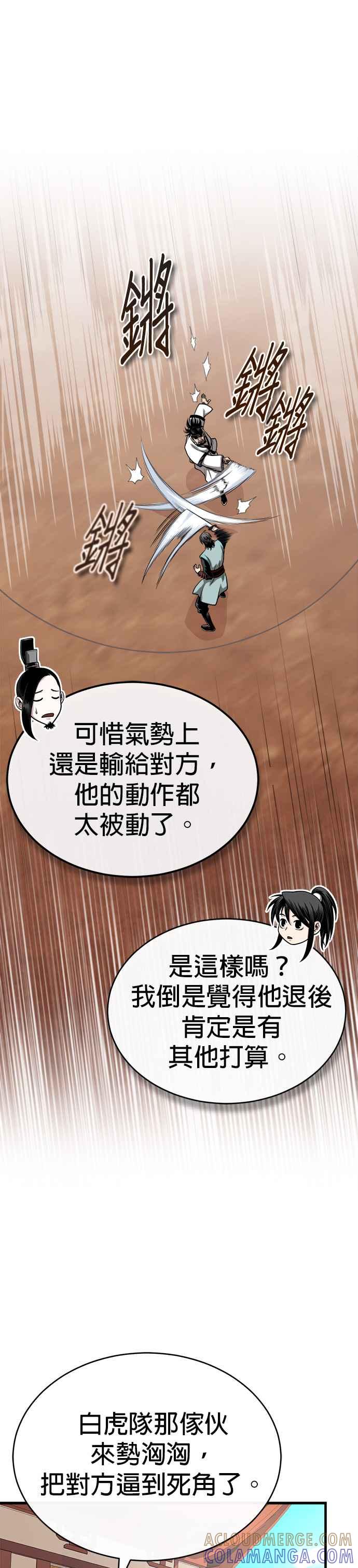 《魔道重生记》第11话 大展长才 第34页