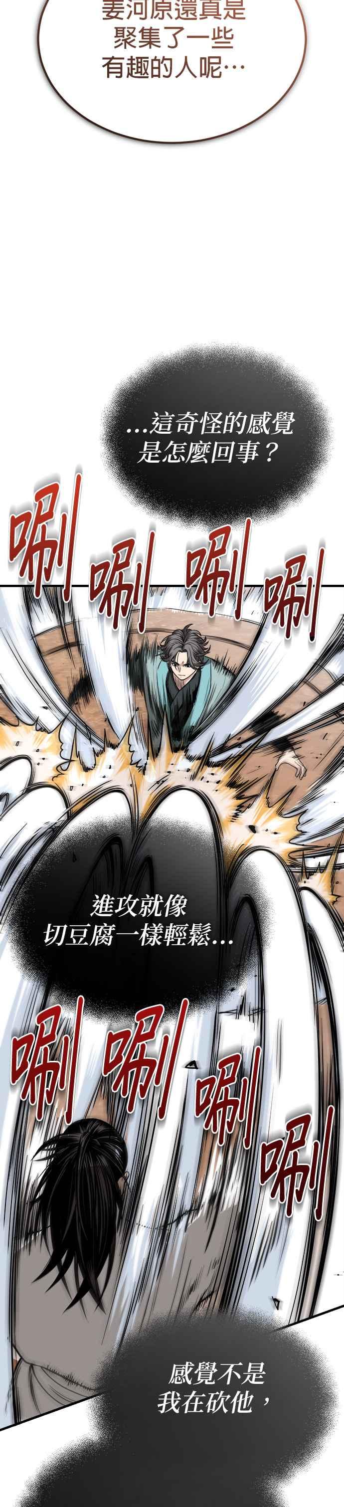 《魔道重生记》第11话 大展长才 第36页