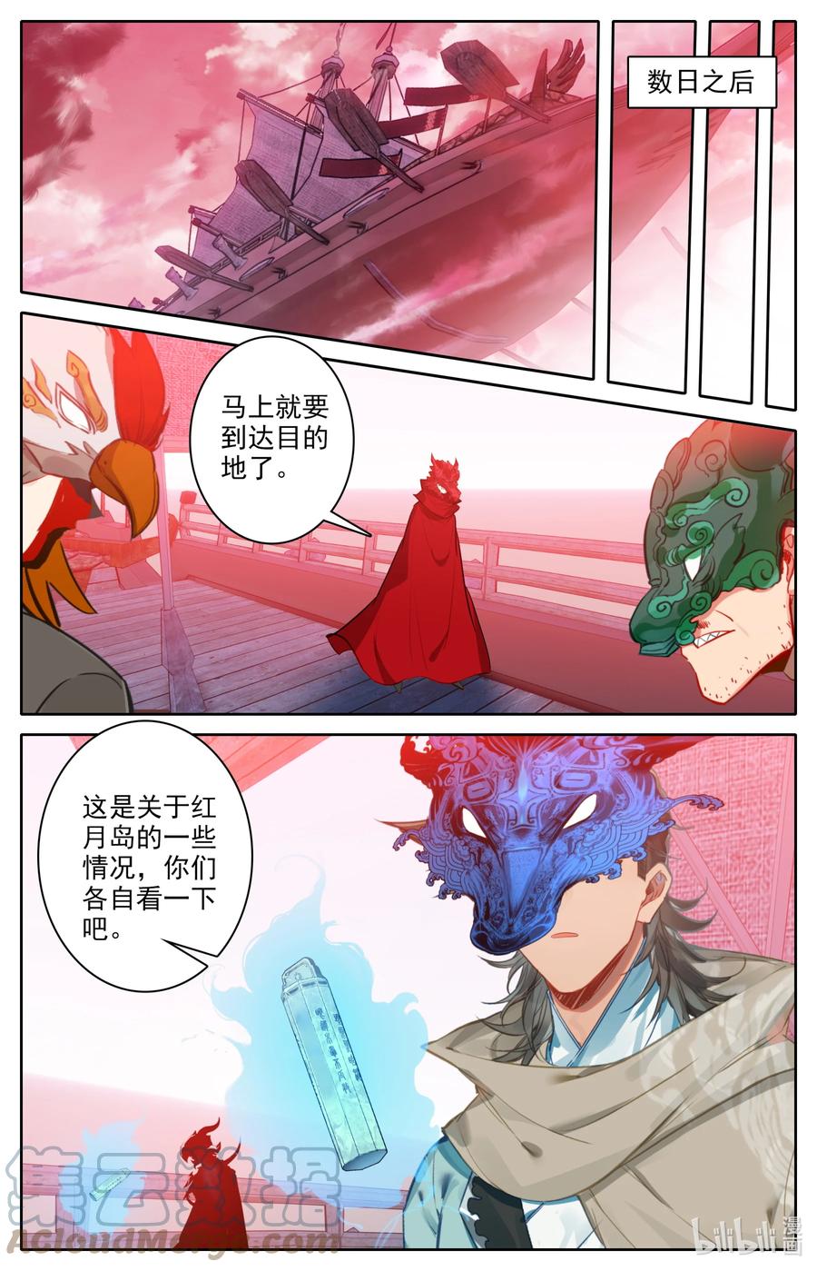凡人修仙之仙界篇 107 红月鬼城！ 第9页