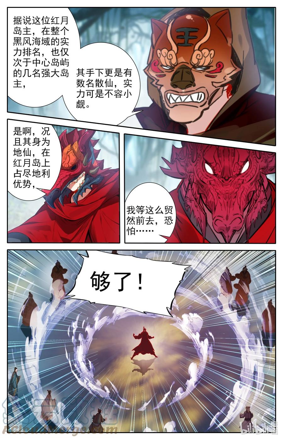 凡人修仙之仙界篇 107 红月鬼城！ 第5页