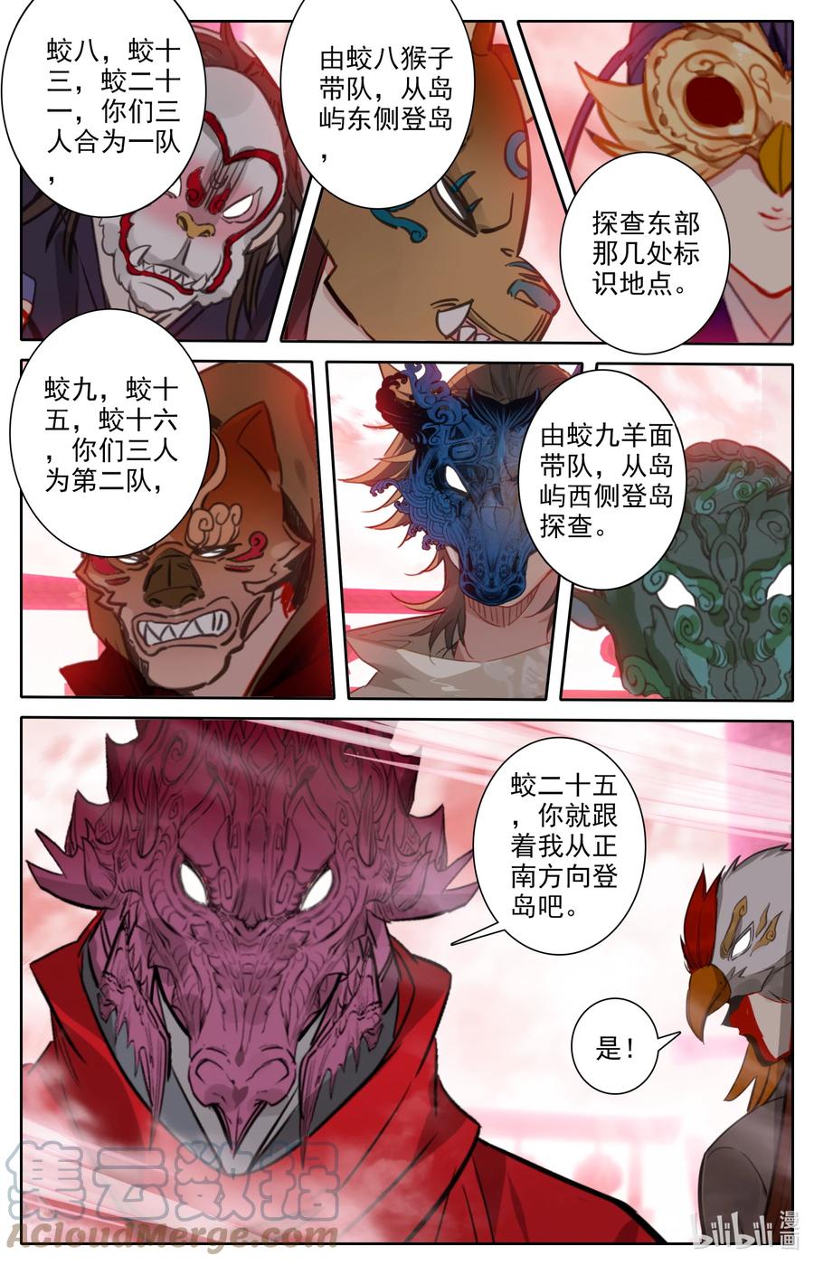 凡人修仙之仙界篇 107 红月鬼城！ 第11页