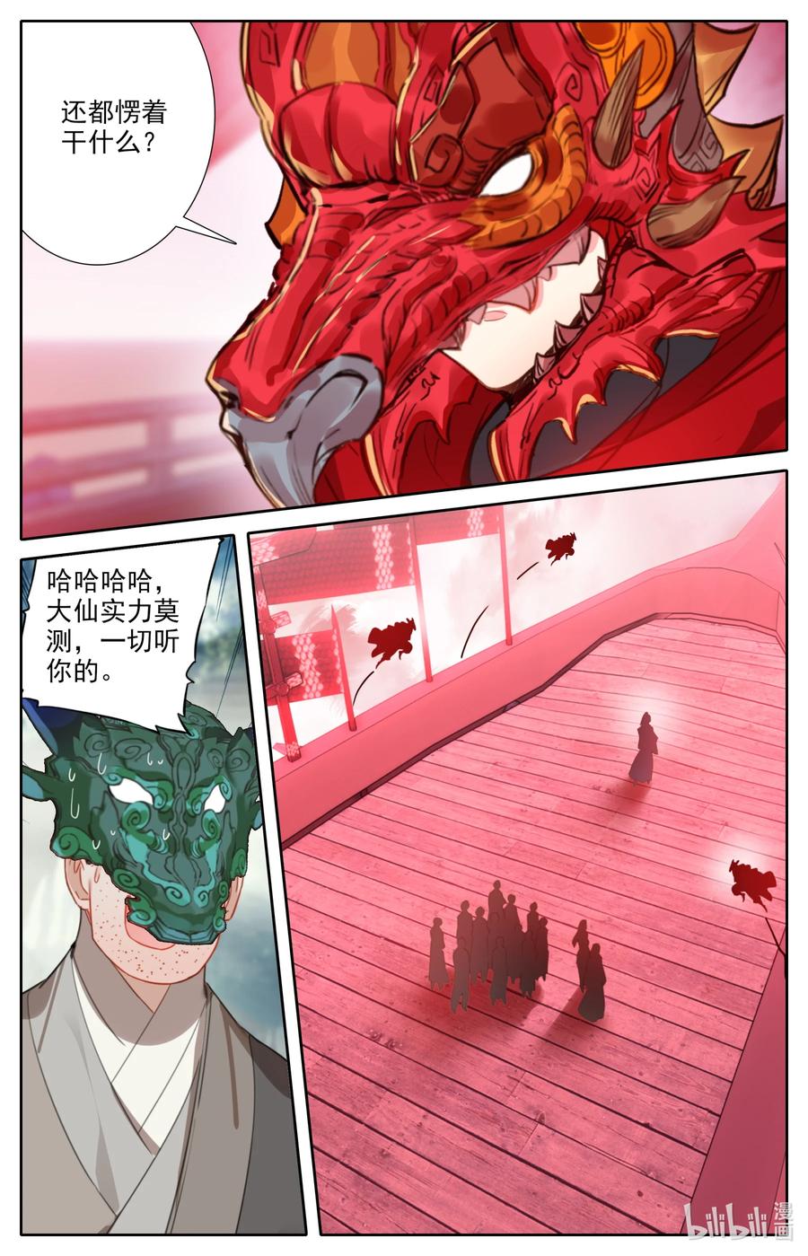 凡人修仙之仙界篇 107 红月鬼城！ 第8页