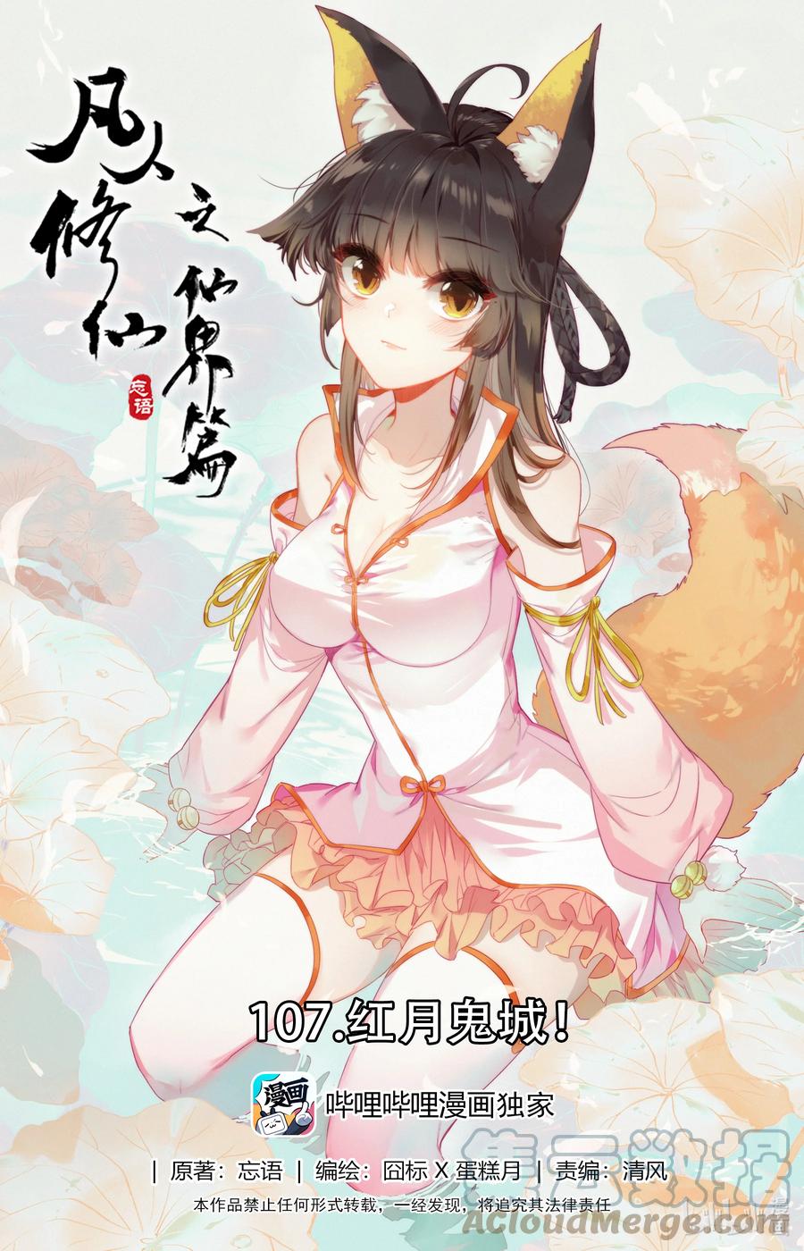 凡人修仙之仙界篇 107 红月鬼城！ 第1页