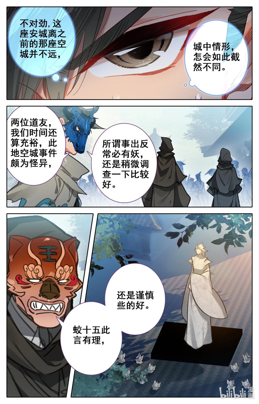 凡人修仙之仙界篇 108 朝圣？ 第6页