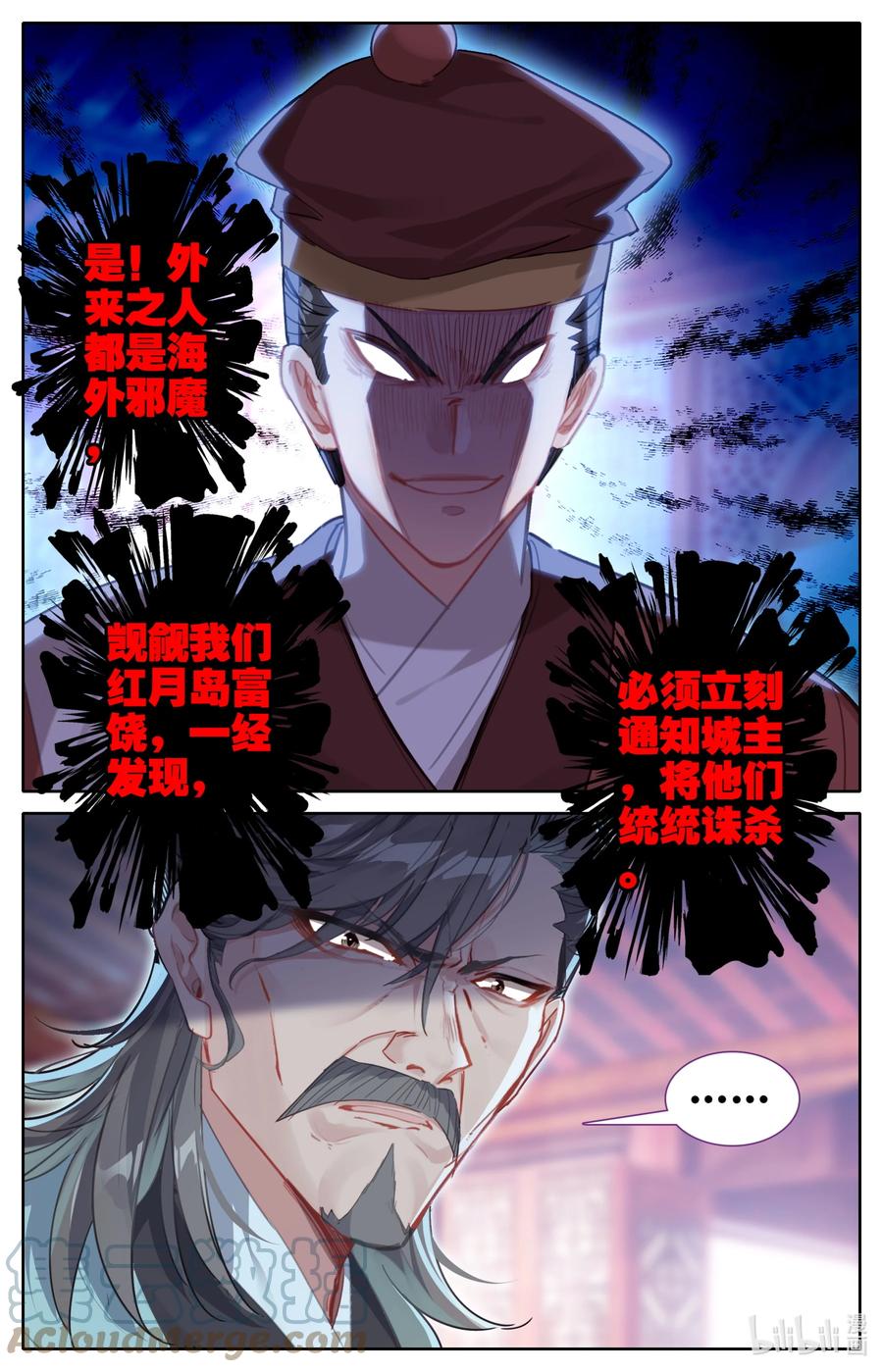 凡人修仙之仙界篇 108 朝圣？ 第17页