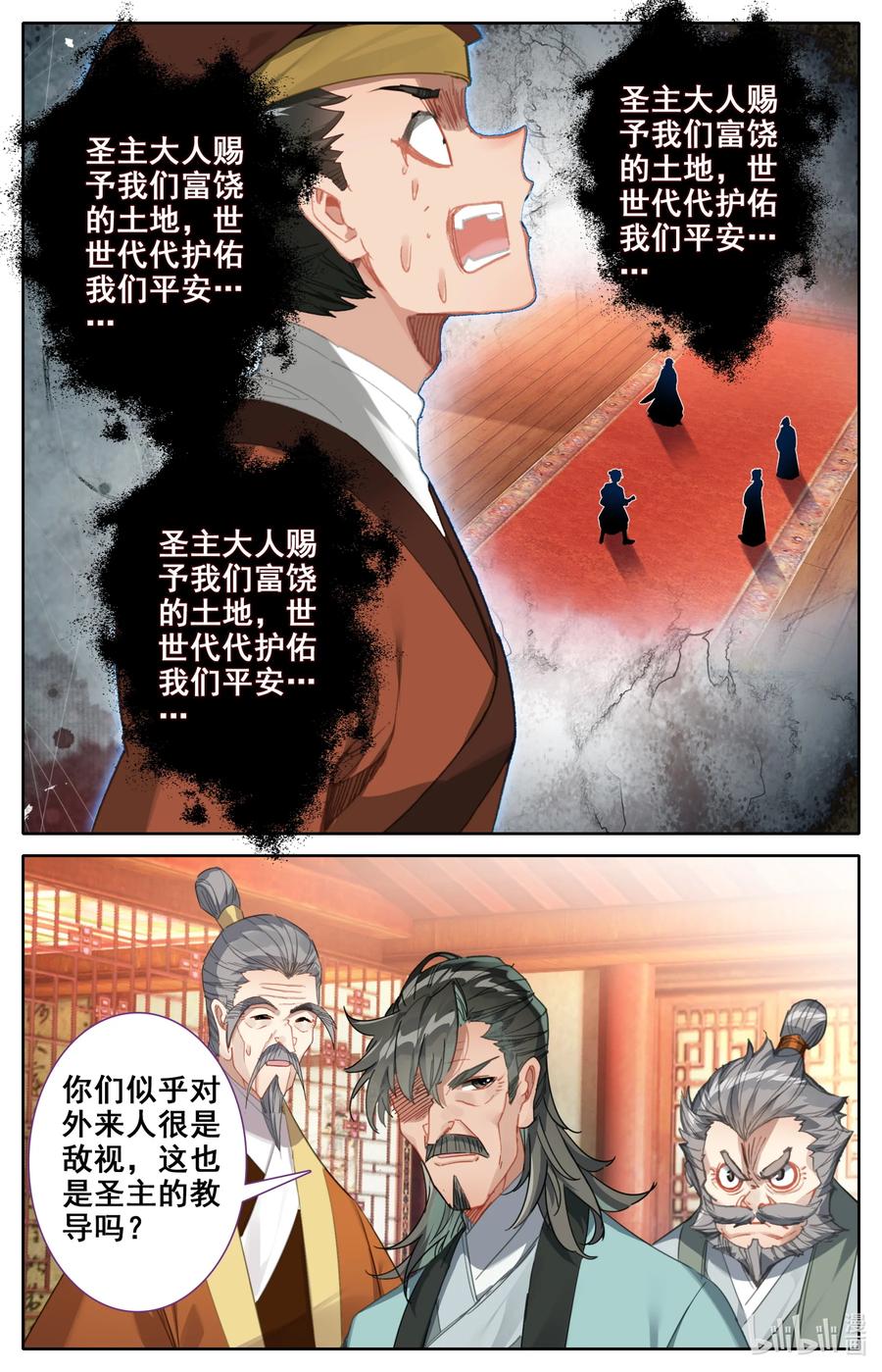 凡人修仙之仙界篇 108 朝圣？ 第16页