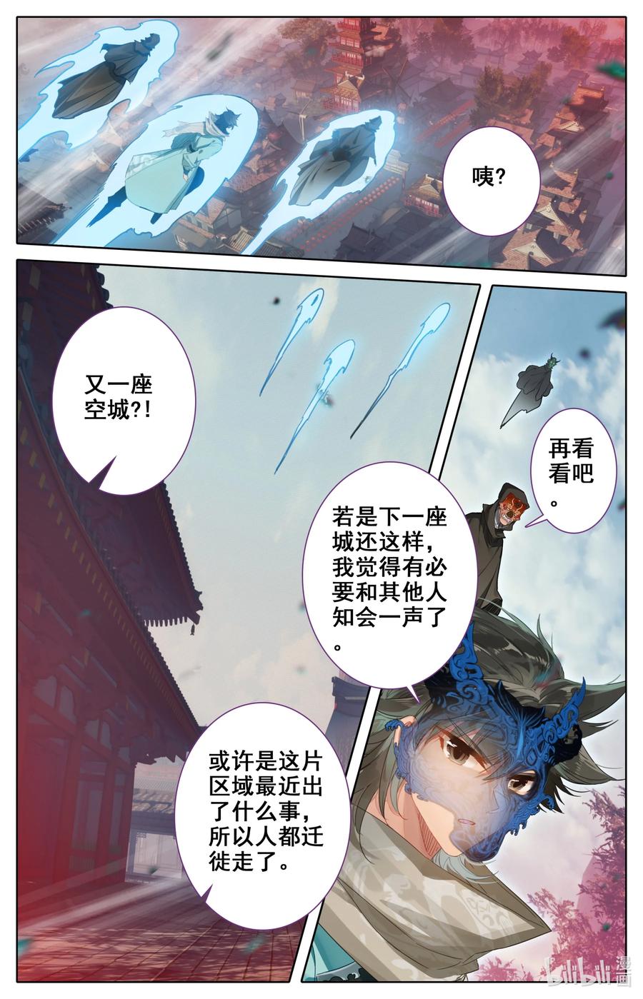 凡人修仙之仙界篇 108 朝圣？ 第4页