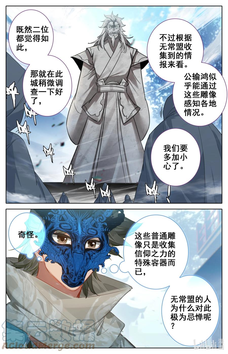 凡人修仙之仙界篇 108 朝圣？ 第7页