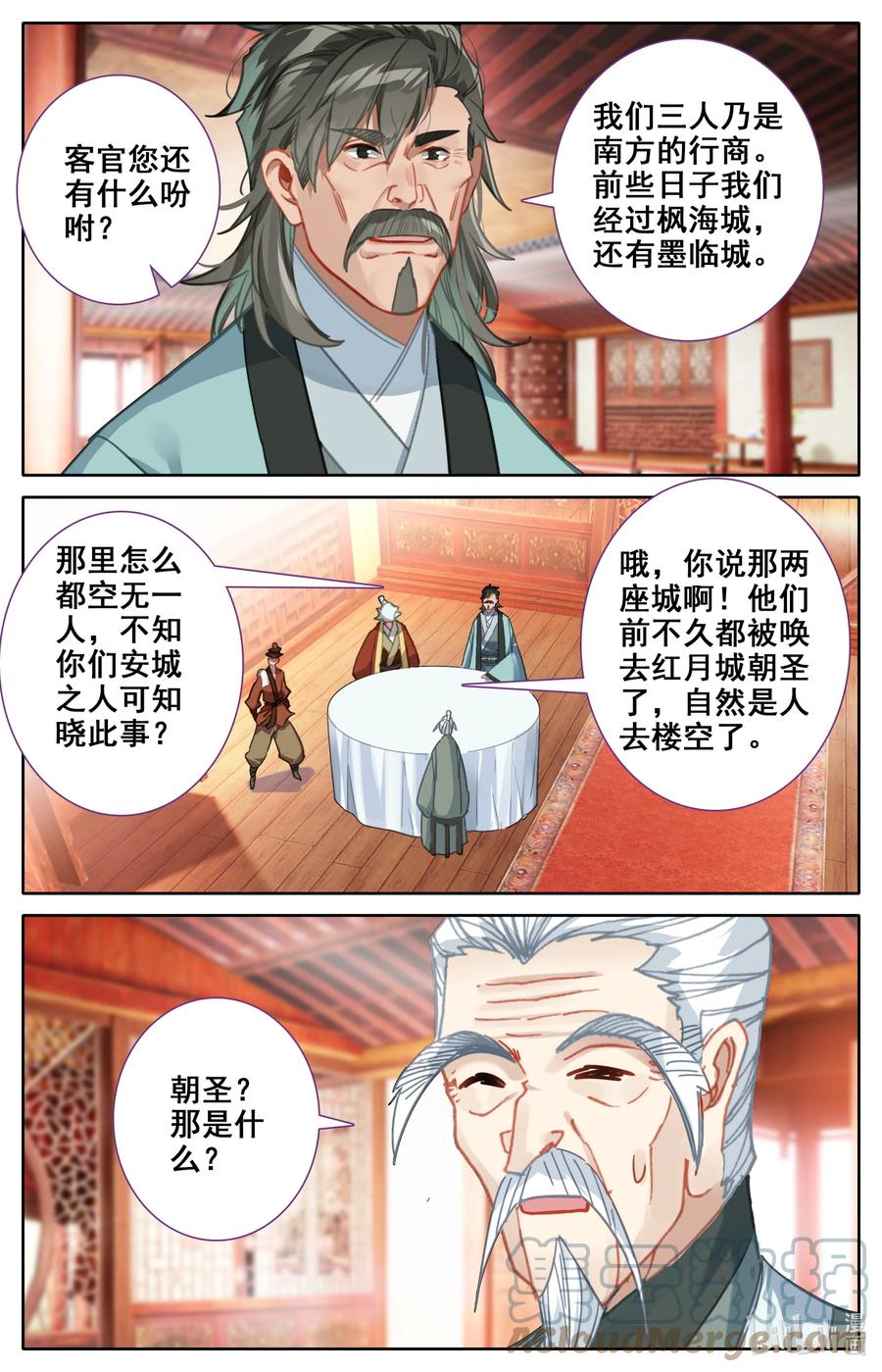 凡人修仙之仙界篇 108 朝圣？ 第11页