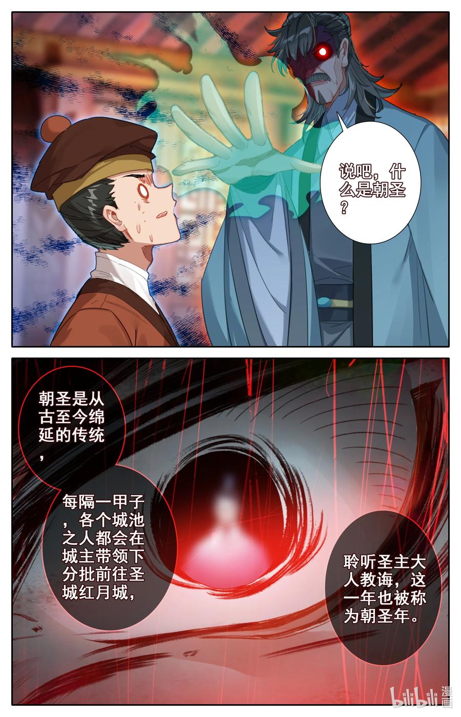 凡人修仙之仙界篇 108 朝圣？ 第14页