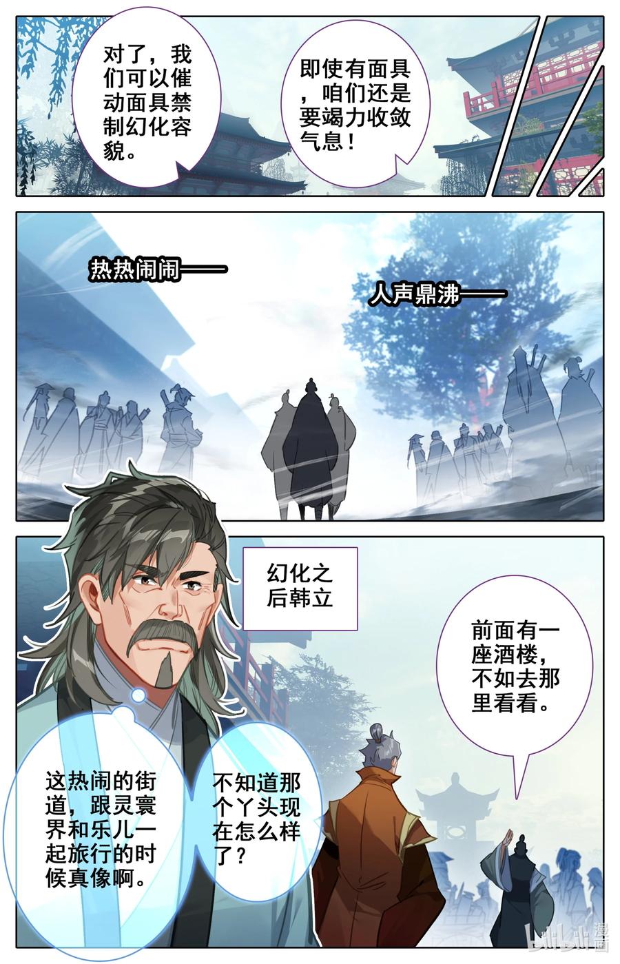 凡人修仙之仙界篇 108 朝圣？ 第8页