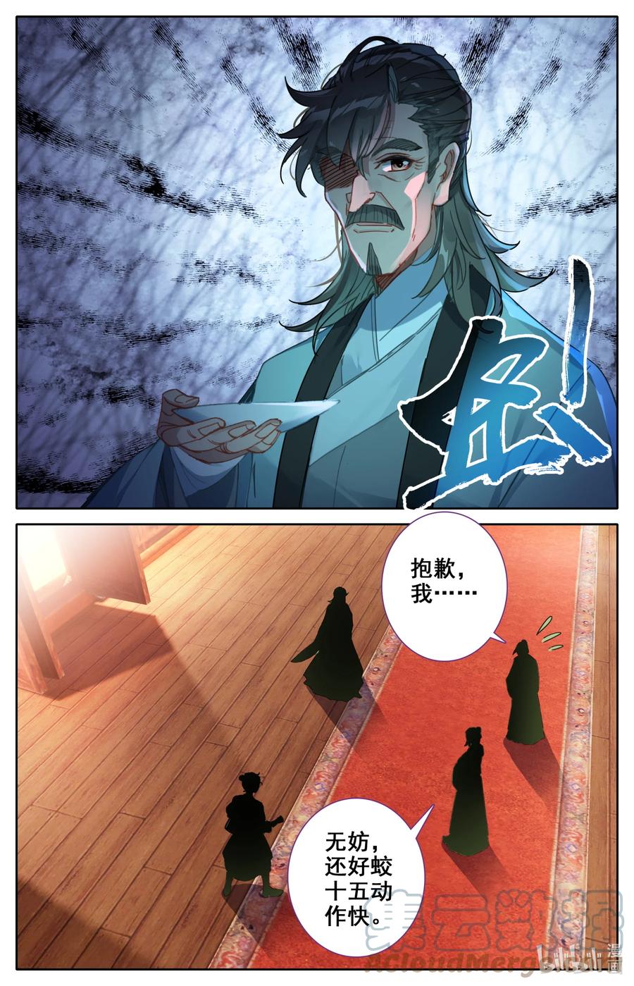 凡人修仙之仙界篇 108 朝圣？ 第13页