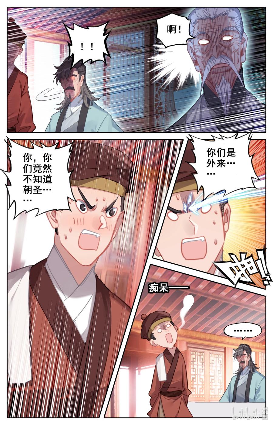 凡人修仙之仙界篇 108 朝圣？ 第12页