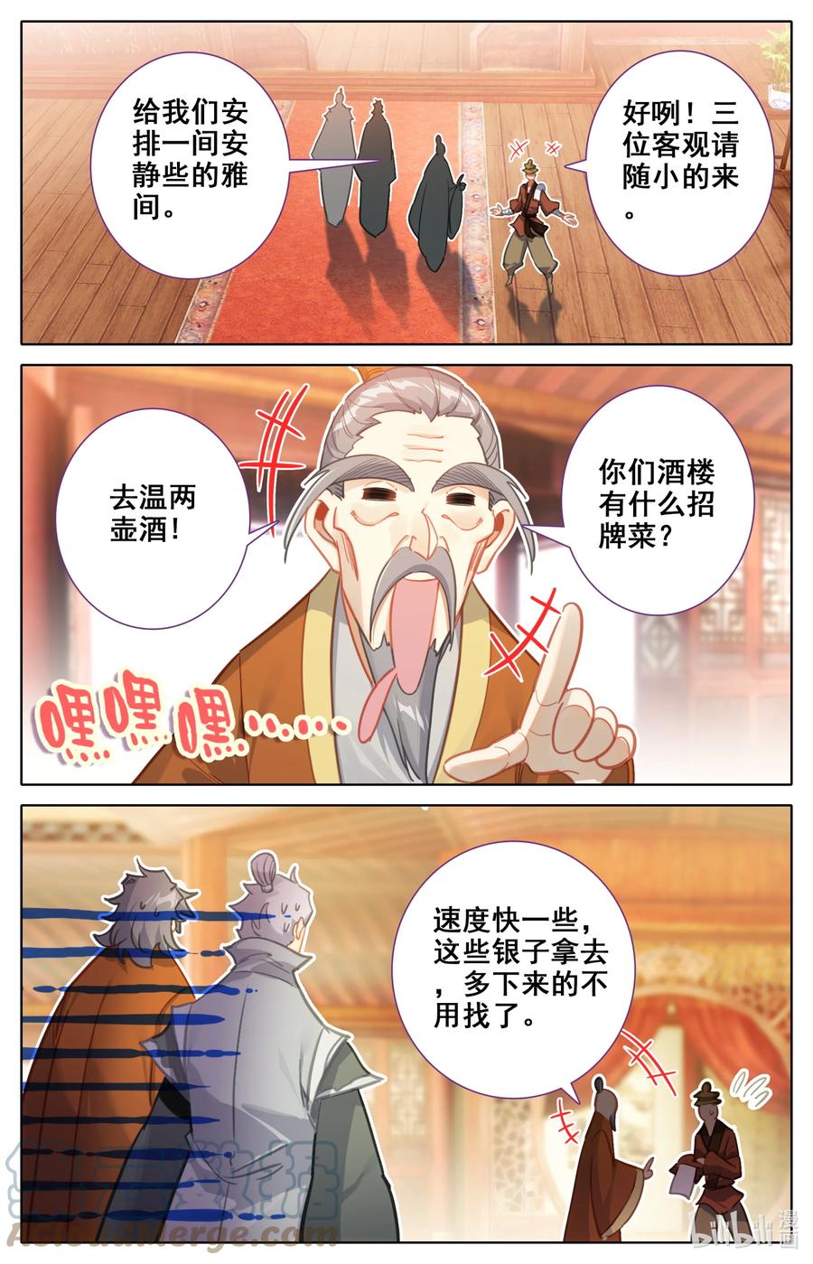 凡人修仙之仙界篇 108 朝圣？ 第9页