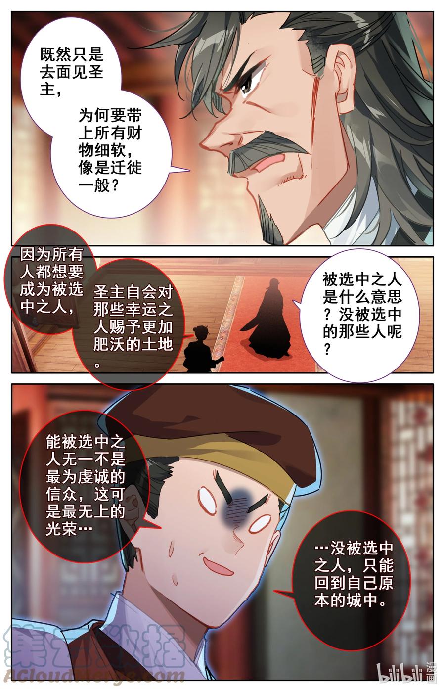 凡人修仙之仙界篇 108 朝圣？ 第15页